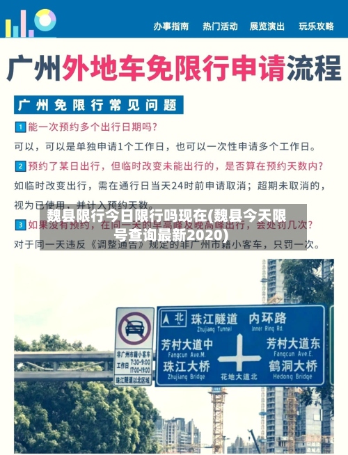 魏县限行今日限行吗现在(魏县今天限号查询最新2020)