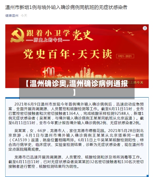 【温州确诊奥,温州确诊病例通报】