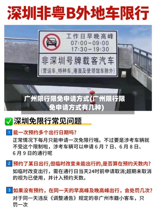 广州限行限免申请方式(广州限行限免申请方式有几种)-第3张图片