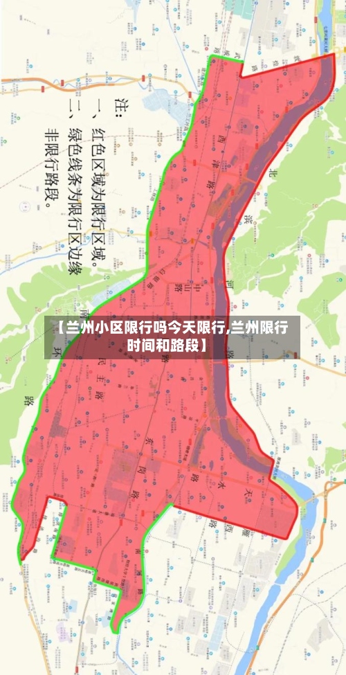 【兰州小区限行吗今天限行,兰州限行时间和路段】-第3张图片