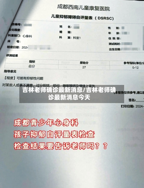 吉林老师确诊最新消息/吉林老师确诊最新消息今天-第3张图片