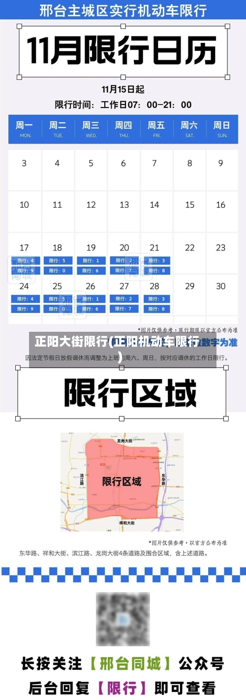 正阳大街限行(正阳机动车限行)-第2张图片