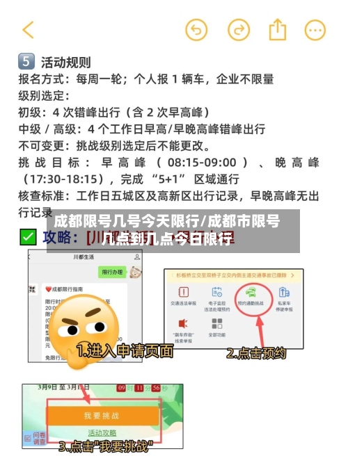 成都限号几号今天限行/成都市限号几点到几点今日限行-第3张图片