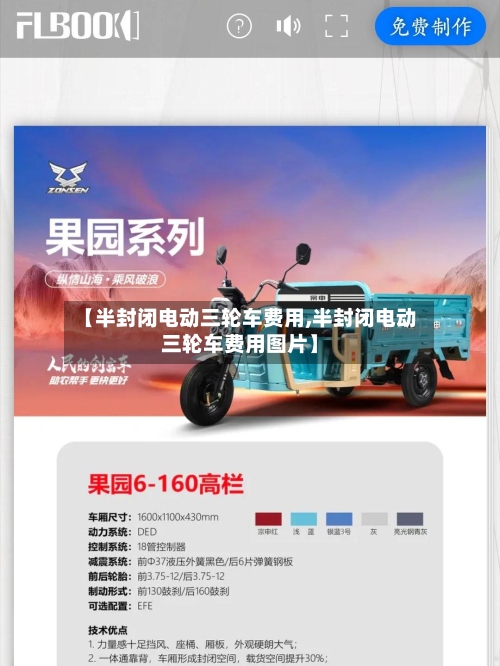 【半封闭电动三轮车费用,半封闭电动三轮车费用图片】