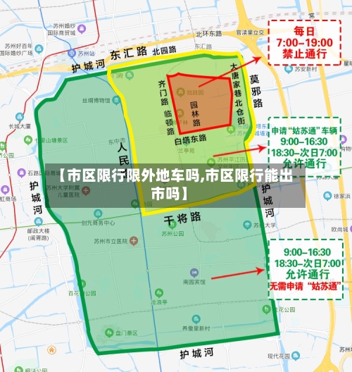 【市区限行限外地车吗,市区限行能出市吗】-第2张图片