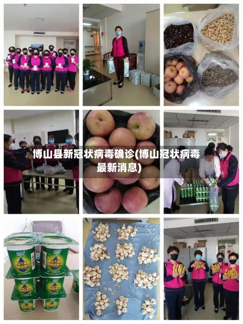 博山县新冠状病毒确诊(博山冠状病毒最新消息)-第3张图片