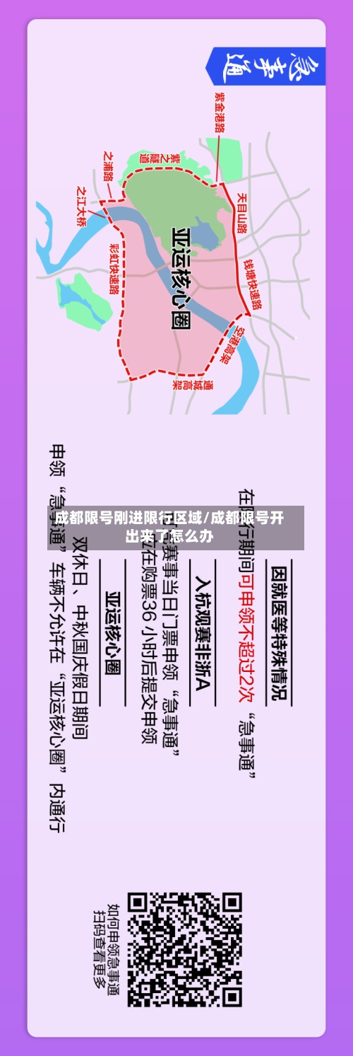 成都限号刚进限行区域/成都限号开出来了怎么办