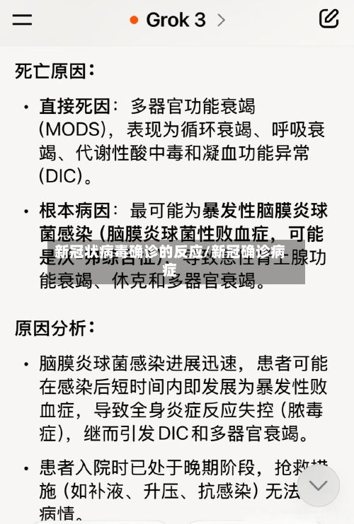 新冠状病毒确诊的反应/新冠确诊病症