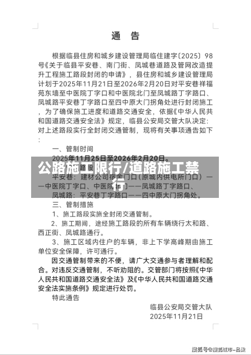 公路施工限行/道路施工禁行-第2张图片