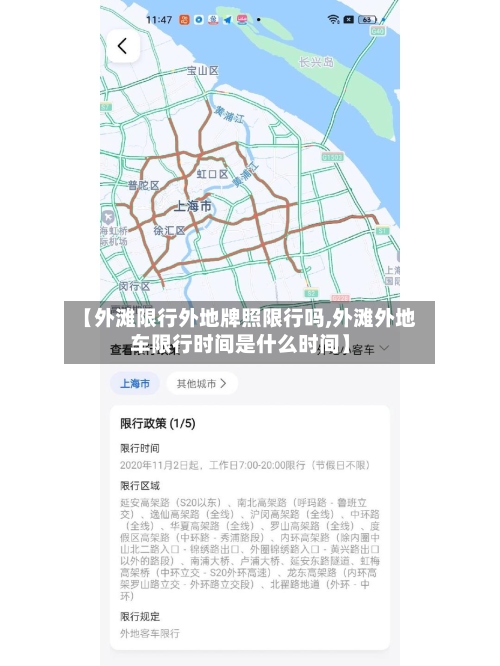 【外滩限行外地牌照限行吗,外滩外地车限行时间是什么时间】