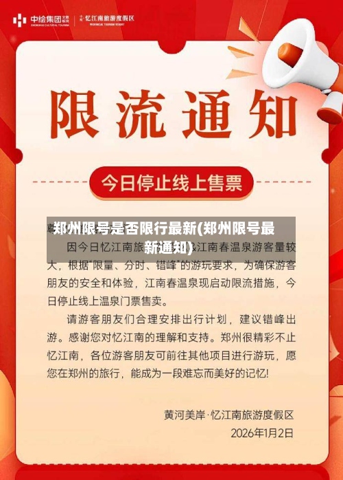 郑州限号是否限行最新(郑州限号最新通知)