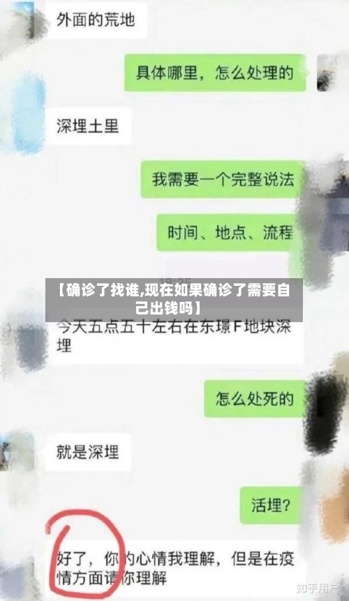 【确诊了找谁,现在如果确诊了需要自己出钱吗】