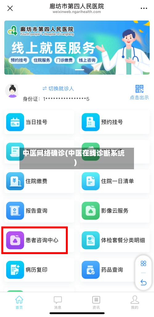 中医网络确诊(中医在线诊断系统)