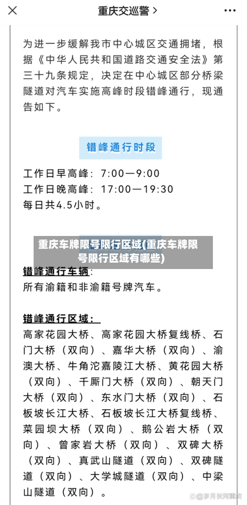 重庆车牌限号限行区域(重庆车牌限号限行区域有哪些)-第2张图片