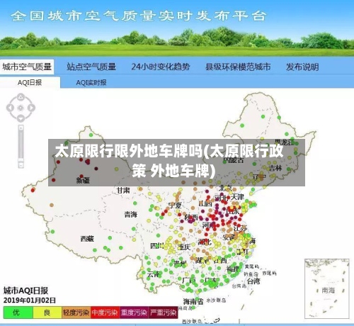 太原限行限外地车牌吗(太原限行政策 外地车牌)-第2张图片