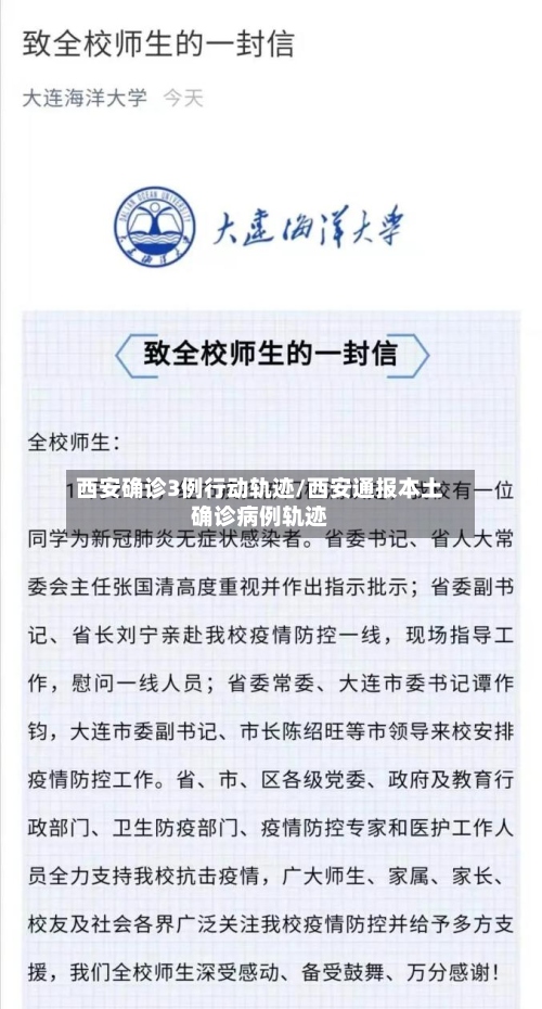 西安确诊3例行动轨迹/西安通报本土确诊病例轨迹