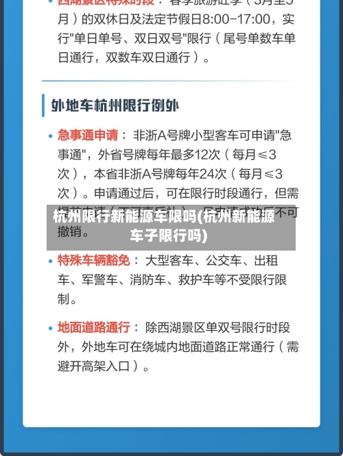 杭州限行新能源车限吗(杭州新能源车子限行吗)