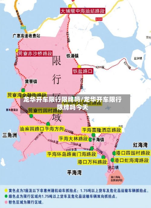 龙华开车限行限牌吗/龙华开车限行限牌吗今天