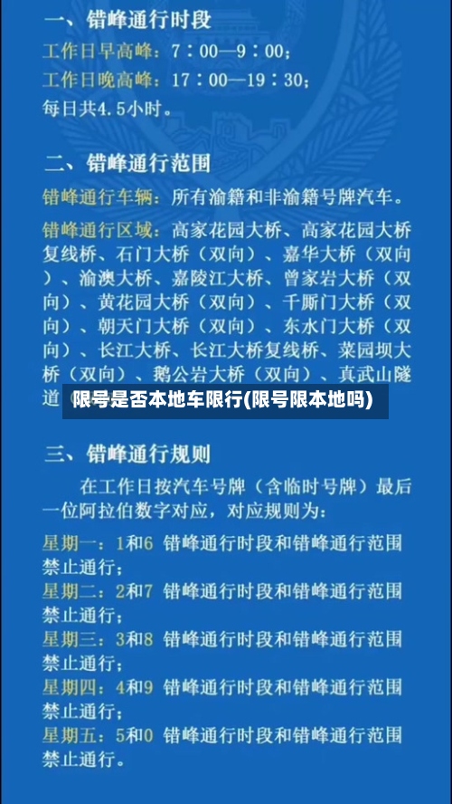 限号是否本地车限行(限号限本地吗)