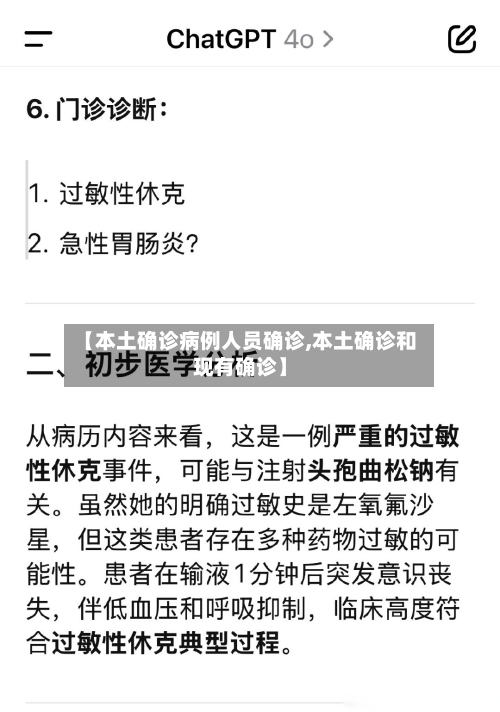 【本土确诊病例人员确诊,本土确诊和现有确诊】
