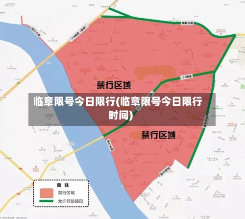 临章限号今日限行(临章限号今日限行时间)