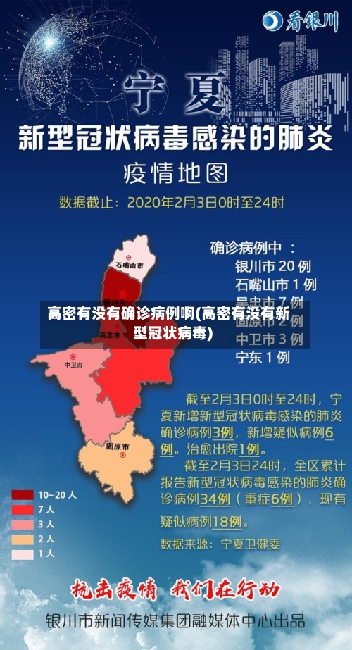 高密有没有确诊病例啊(高密有没有新型冠状病毒)