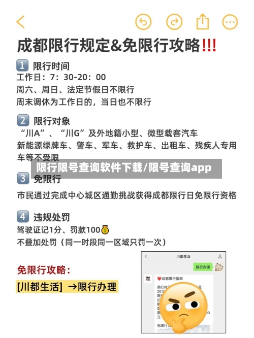 限行限号查询软件下载/限号查询app-第2张图片