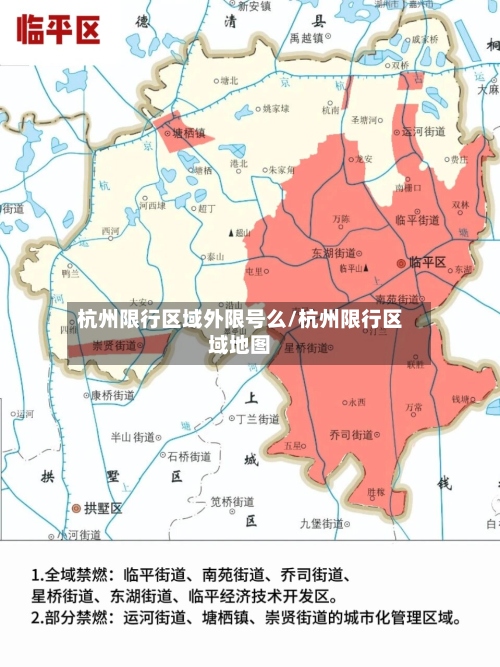 杭州限行区域外限号么/杭州限行区域地图