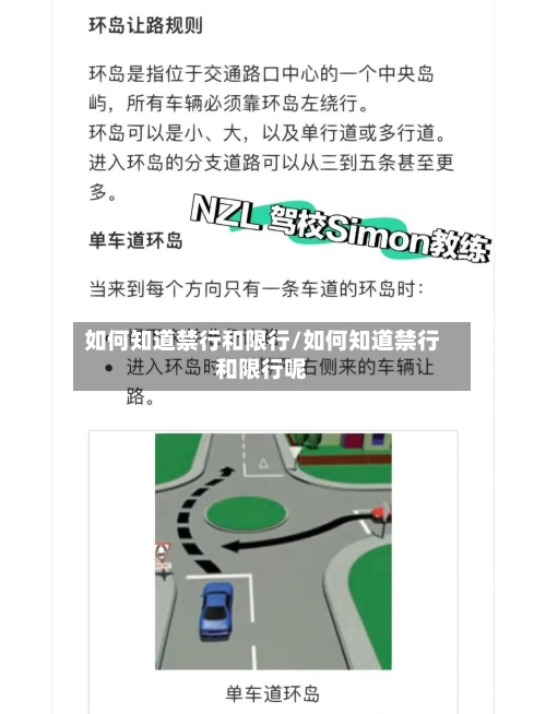 如何知道禁行和限行/如何知道禁行和限行呢-第3张图片