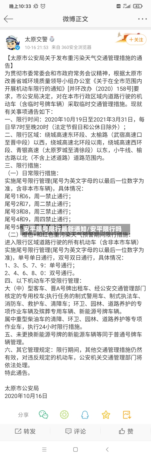 安平限号限行最新通知/安平限行吗-第2张图片