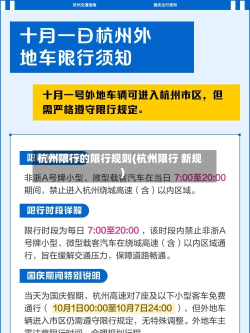 杭州限行的限行规则(杭州限行 新规)