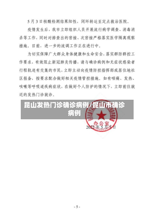 昆山发热门诊确诊病例/昆山市确诊病例-第3张图片
