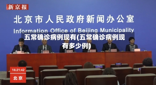 五常确诊病例现有(五常确诊病例现有多少例)-第2张图片