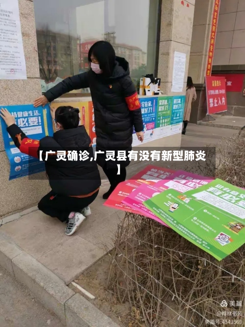【广灵确诊,广灵县有没有新型肺炎】