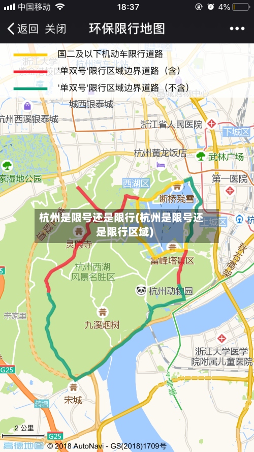 杭州是限号还是限行(杭州是限号还是限行区域)
