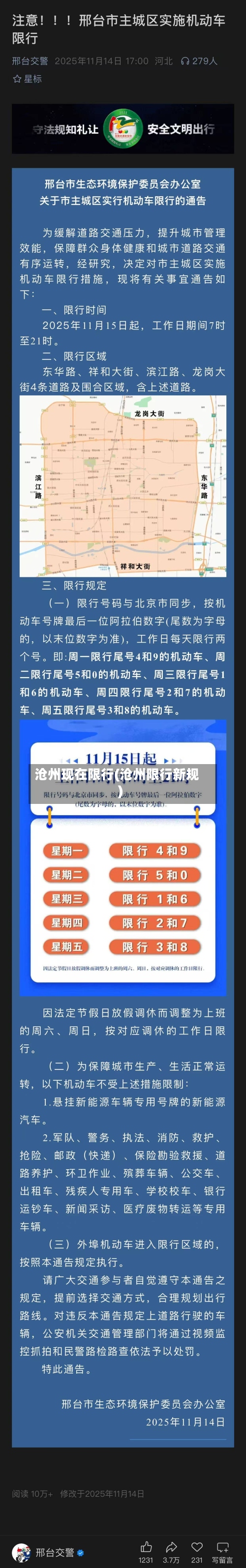 沧州现在限行(沧州限行新规)-第2张图片
