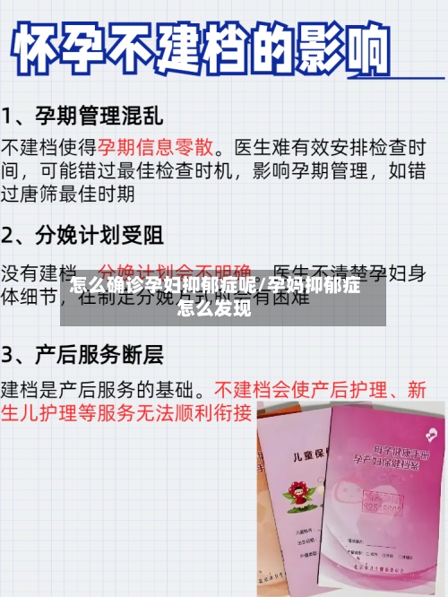 怎么确诊孕妇抑郁症呢/孕妈抑郁症怎么发现-第2张图片