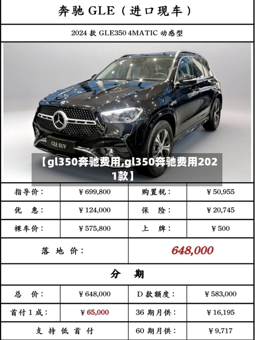 【gl350奔驰费用,gl350奔驰费用2021款】-第2张图片