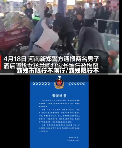 新郑市限行不限行/新郑限行不?-第3张图片