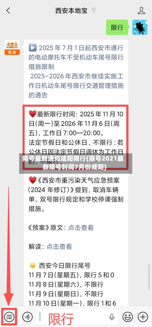 限号最新通知咸阳限行(限号2021最新限号时间7月份咸阳)-第3张图片