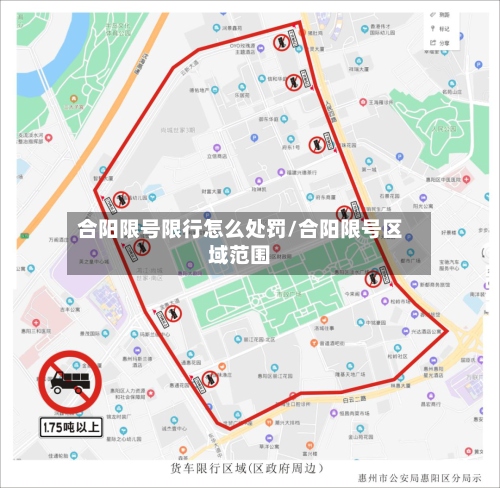 合阳限号限行怎么处罚/合阳限号区域范围