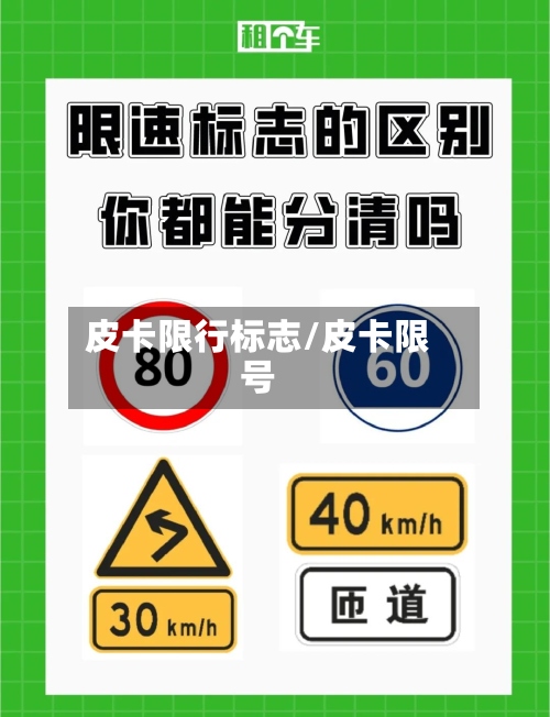 皮卡限行标志/皮卡限号