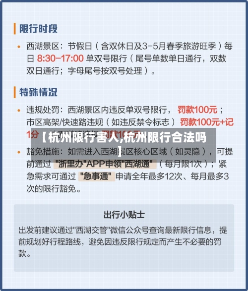 【杭州限行害人,杭州限行合法吗】-第2张图片