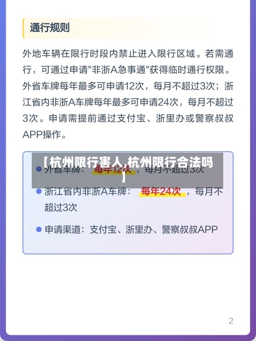 【杭州限行害人,杭州限行合法吗】
