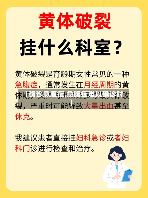 【确诊急腹症,急腹症难以确诊时】-第2张图片