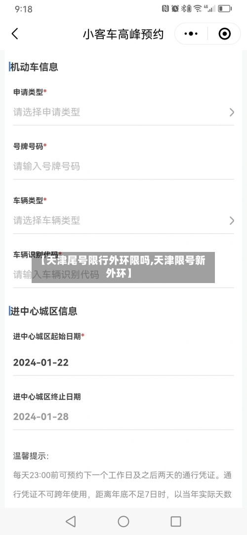 【天津尾号限行外环限吗,天津限号新外环】
