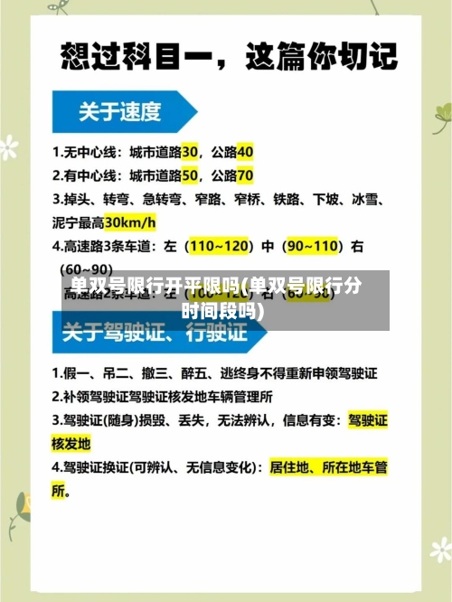 单双号限行开平限吗(单双号限行分时间段吗)-第2张图片