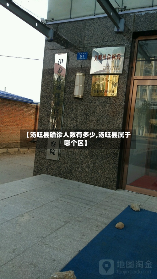 【汤旺县确诊人数有多少,汤旺县属于哪个区】