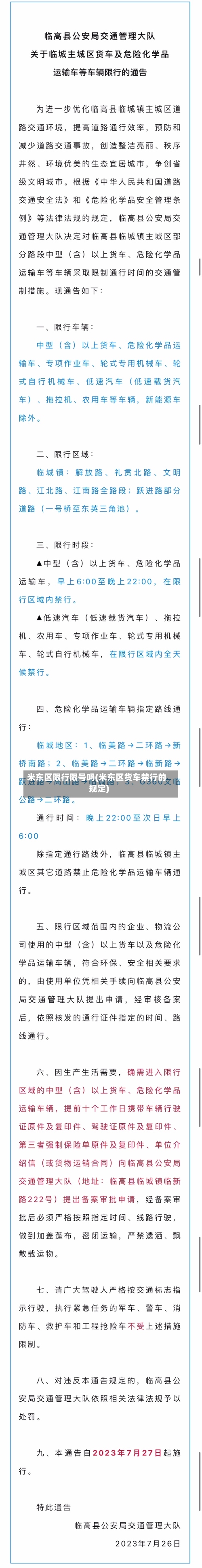 米东区限行限号吗(米东区货车禁行的规定)