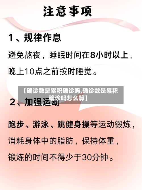 【确诊数是累积确诊吗,确诊数是累积确诊吗怎么算】